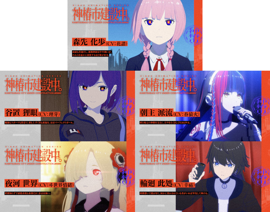 Kamitsubaki City Under Construction characters